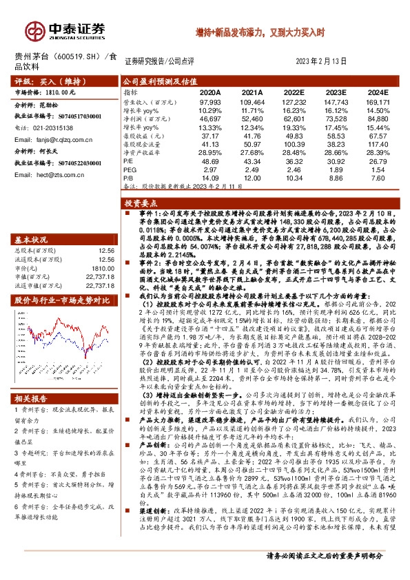 增持+新品发布添力，又到大力买入时