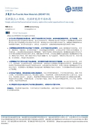 深耕氟化工领域,挖掘新能源市场机遇