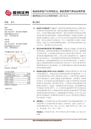 公司简评报告：集成电路国产化持续验证，新能源景气推动业绩高增