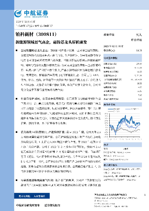 新能源领域景气高企，磁粉芯龙头厚积薄发