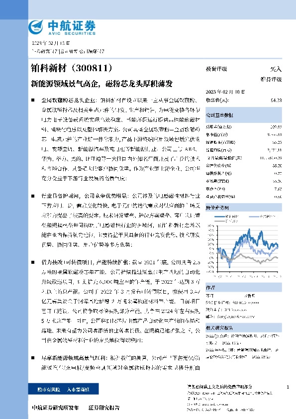 新能源领域景气高企，磁粉芯龙头厚积薄发