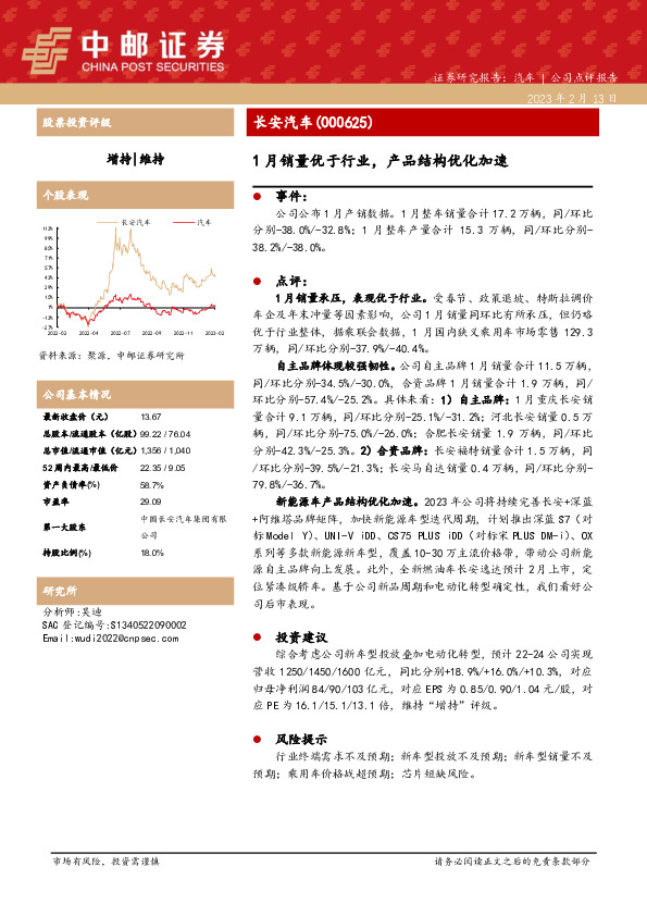 1月销量优于行业，产品结构优化加速