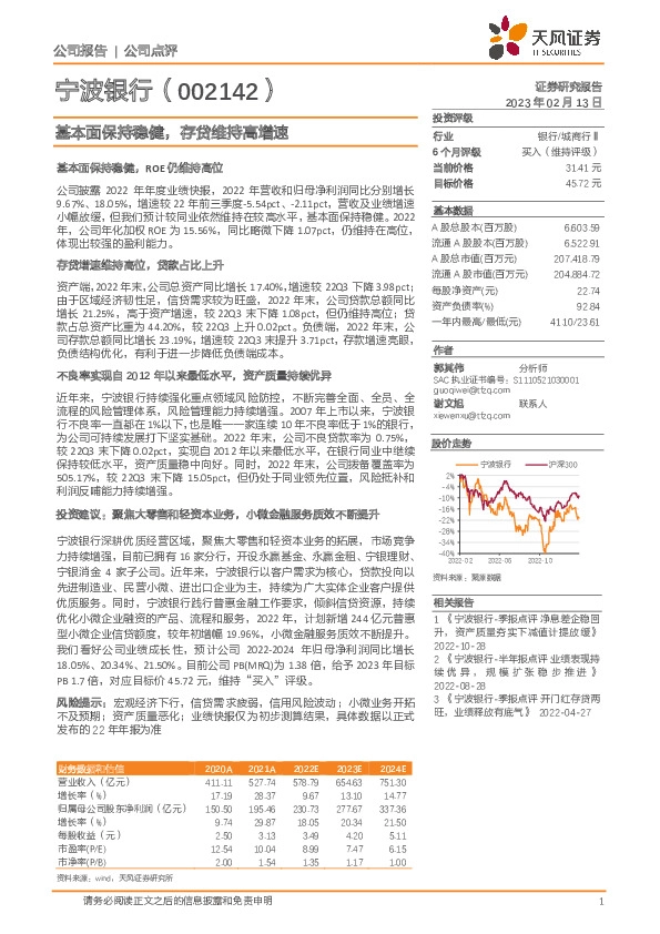 基本面保持稳健，存贷维持高增速