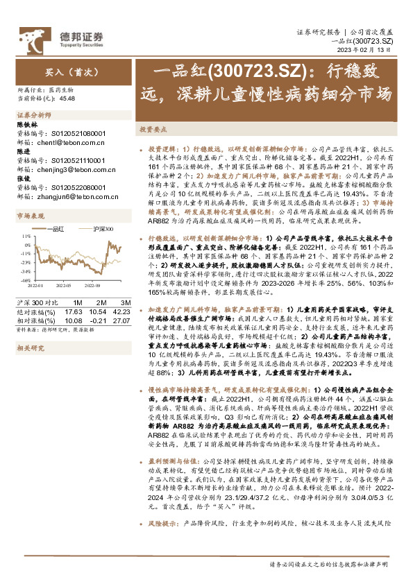 行稳致远，深耕儿童慢性病药细分市场