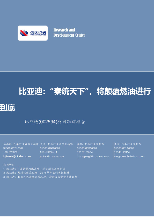 公司跟踪报告：比亚迪：“秦统天下”，将颠覆燃油进行到底