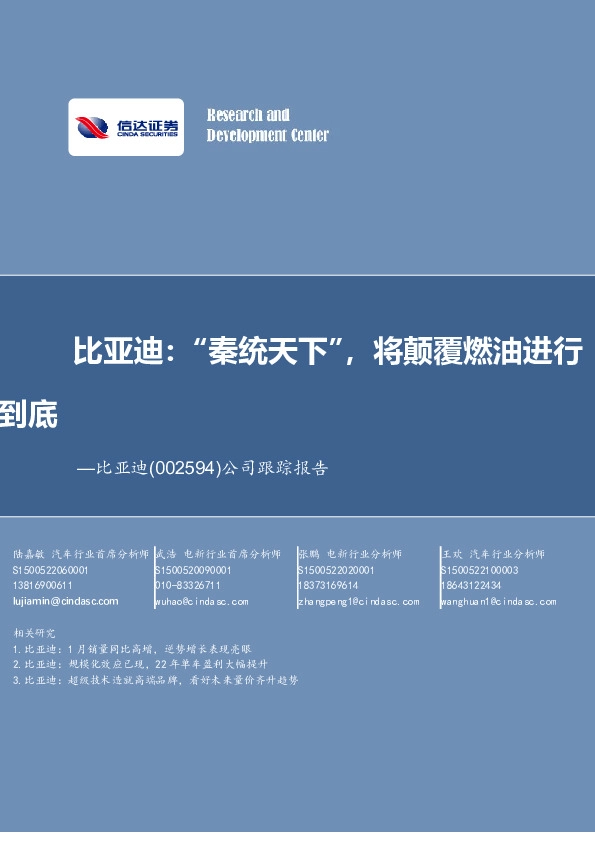 公司跟踪报告：比亚迪：“秦统天下”，将颠覆燃油进行到底