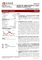 公司深度分析：南网旗下唯一储能电站运营平台，受益于新能源发电消纳需求扩张