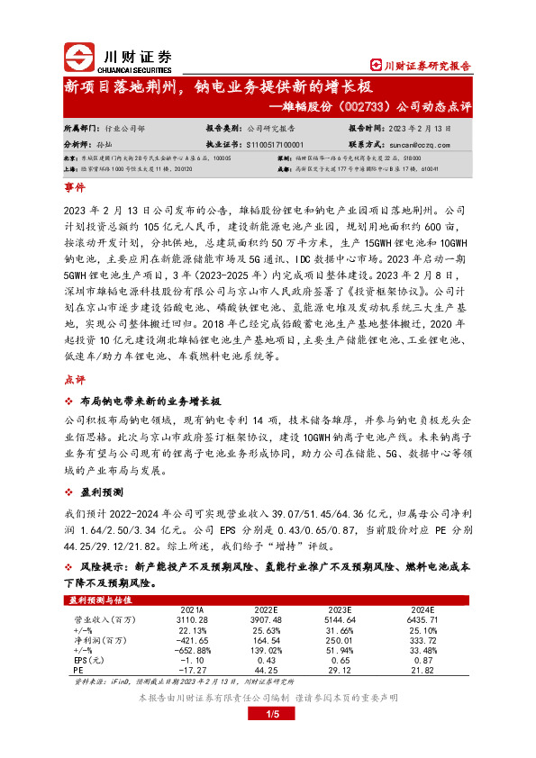 公司动态点评：新项目落地荆州，钠电业务提供新的增长极