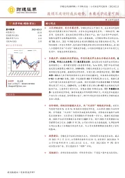 疫情不改安防成长趋势,车载光学放量可期