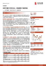 公告点评:斩获宁德时代项目定点,新能源客户接连突破