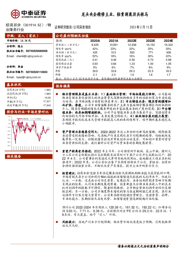 龙头央企精修主业，轻重剥离厉兵秣马