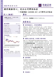 公司事件点评报告：提价提振信心，关注公司弹性机会