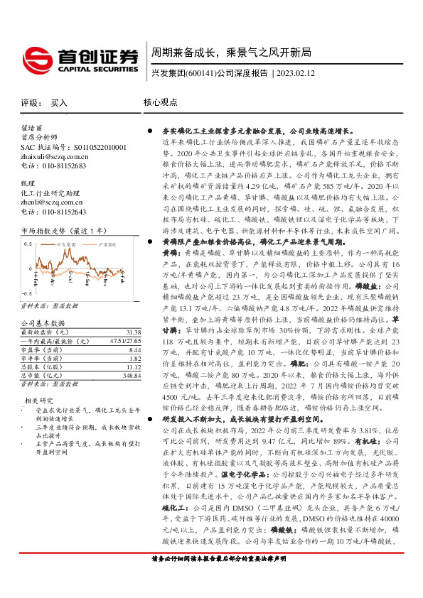 公司深度报告：周期兼备成长，乘景气之风开新局