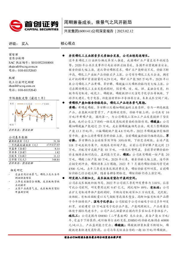 公司深度报告：周期兼备成长，乘景气之风开新局