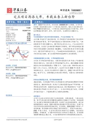 定点项目再添大单，车载业务上新台阶