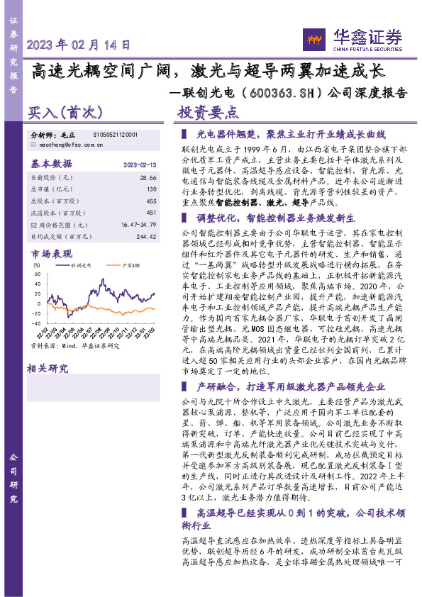 公司深度报告：高速光耦空间广阔，激光与超导两翼加速成长