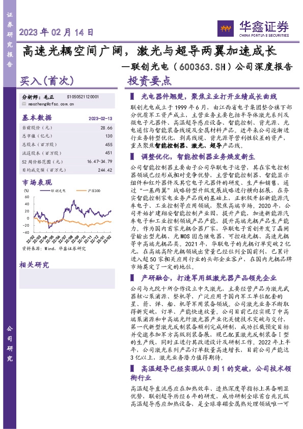 公司深度报告：高速光耦空间广阔，激光与超导两翼加速成长
