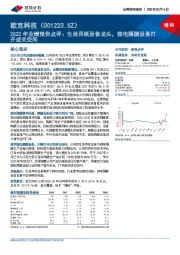 2022年业绩预告点评：生活用纸设备龙头，锂电隔膜设备打开成长空间