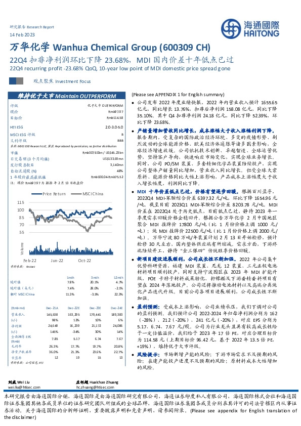 22Q4扣非净利润环比下降23.68%，MDI国内价差十年低点已过