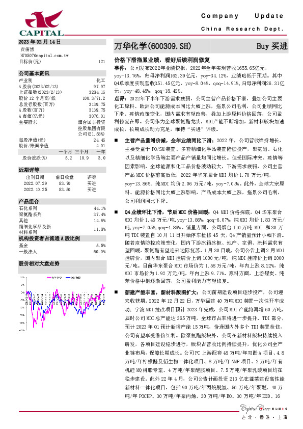 价格下滑拖累业绩，看好后续利润修复