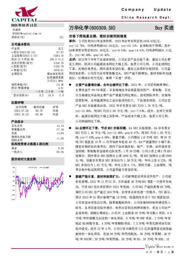 价格下滑拖累业绩，看好后续利润修复