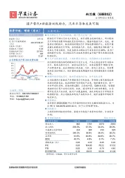 国产替代+新能源双线助力，汽车半导体未来可期