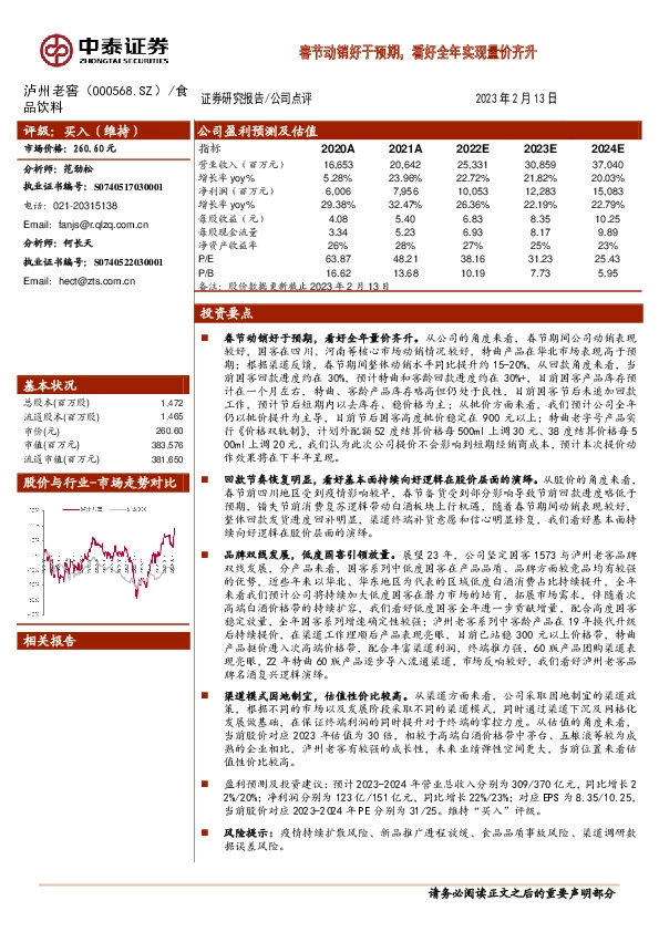春节动销好于预期，看好全年实现量价齐升