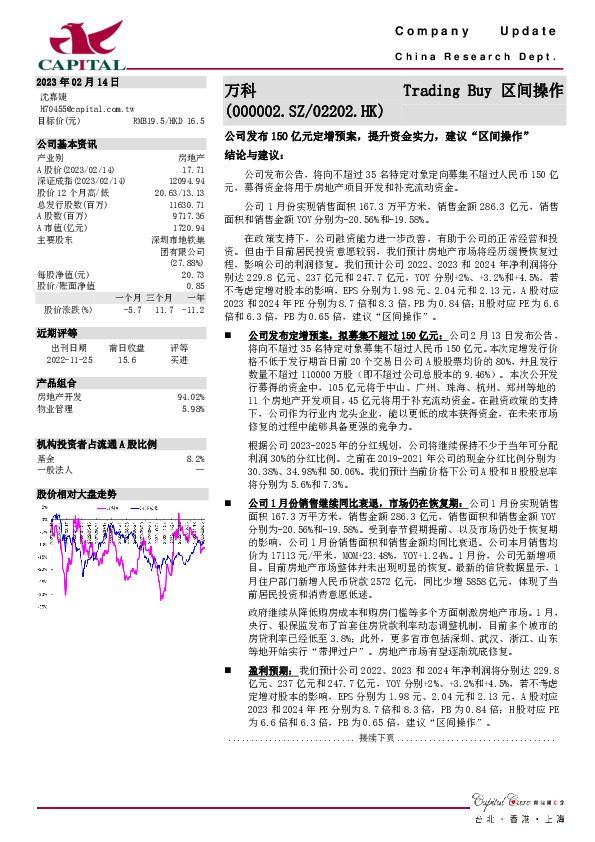公司发布150亿元定增预案，提升资金实力，建议“区间操作”
