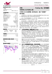 公司发布150亿元定增预案，提升资金实力，建议“区间操作”