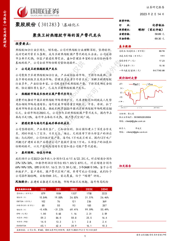 聚焦卫材热熔胶市场的国产替代龙头