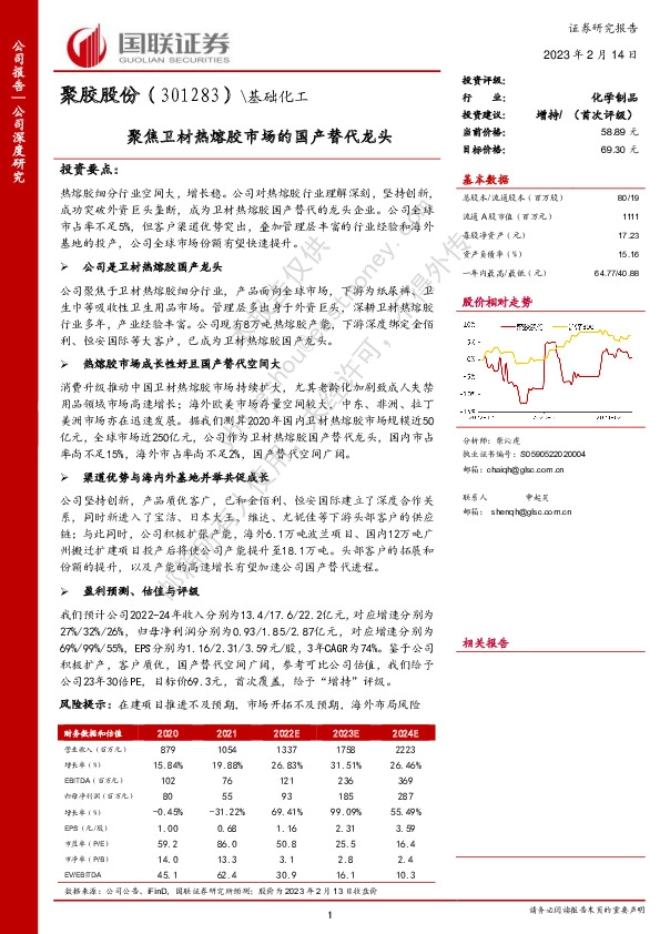 聚焦卫材热熔胶市场的国产替代龙头