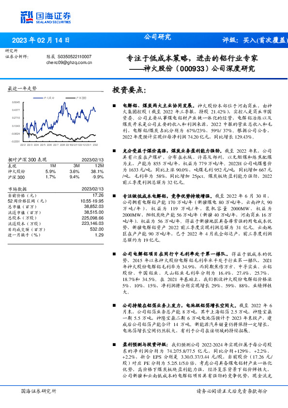 公司深度研究：专注于低成本策略，进击的铝行业专家