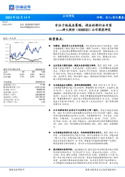 公司深度研究：专注于低成本策略，进击的铝行业专家