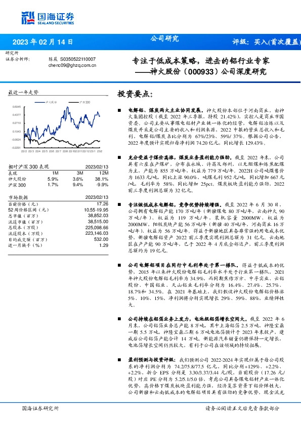 公司深度研究：专注于低成本策略，进击的铝行业专家