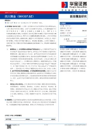 新股覆盖研究：四川黄金