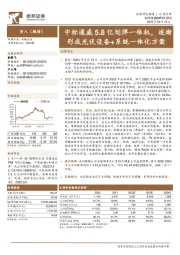 中标通威5.8亿划焊一体机，逐渐形成光伏设备+系统一体化方案