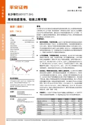 股权拍卖落地,轻装上阵可期