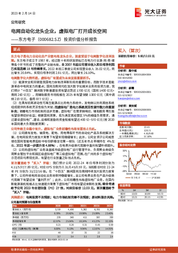 投资价值分析报告：电网自动化龙头企业，虚拟电厂打开成长空间