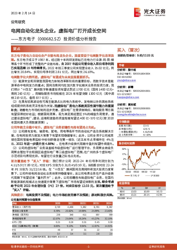 投资价值分析报告：电网自动化龙头企业，虚拟电厂打开成长空间