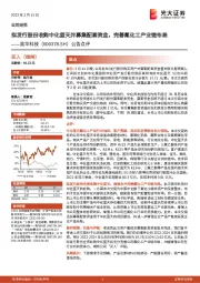 公告点评：拟发行股份收购中化蓝天并募集配套资金，完善氟化工产业链布局