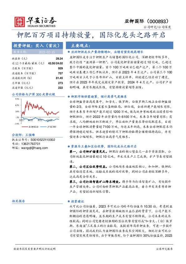 钾肥百万项目持续放量，国际化龙头之路开启