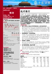 业绩、收入和资产质量仍优，股东支持依旧