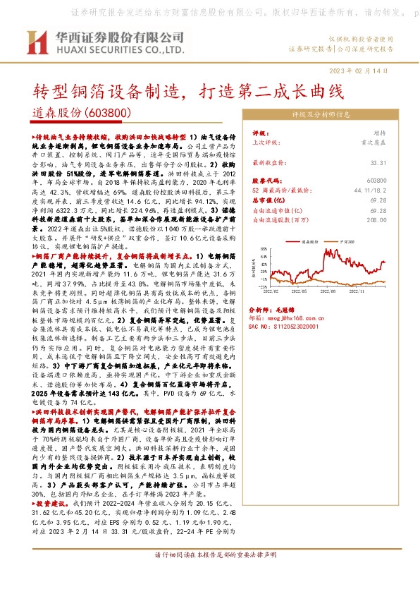 转型铜箔设备制造，打造第二成长曲线