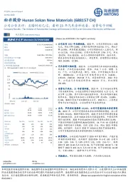 公司公告点评:至暗时刻已过,看好23年汽车涂料放量,消费电子回暖