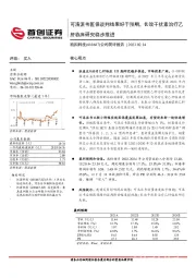 公司简评报告：可洛派韦医保谈判结果好于预期，长效干扰素治疗乙肝临床研究稳步推进