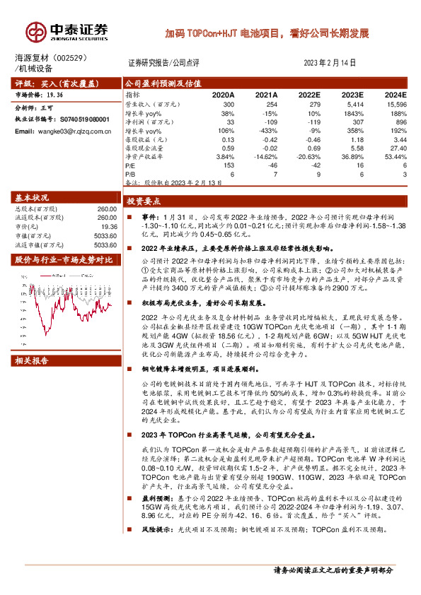 加码TOPCon+HJT电池项目，看好公司长期发展