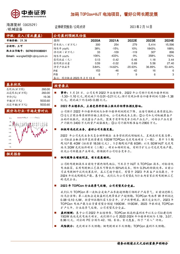 加码TOPCon+HJT电池项目，看好公司长期发展
