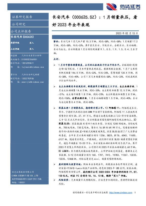 1月销量承压，看好2023年全年表现