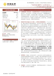 “钢结构+BIPV”双轮驱动，打造绿色集成建筑商