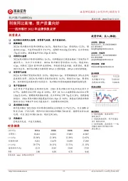 杭州银行2022年业绩快报点评：利润同比高增，资产质量向好